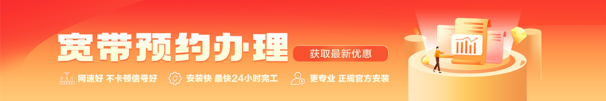 东兰宽带办理安装 东兰宽带在线办理入口